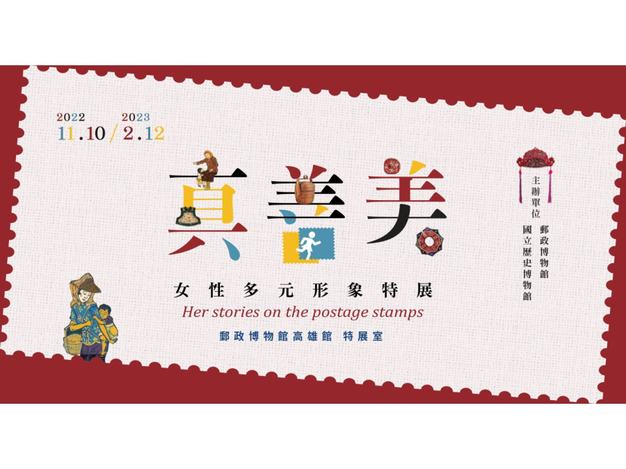 「真善美—女性多元形象特展」主視覺