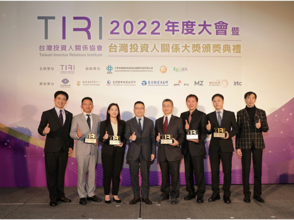 第一屆台灣投資人關係大獎 8家IR典範企業出爐