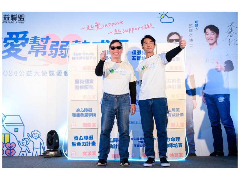 李李仁擔任台灣公益聯盟2024年度公益大使，呼籲大家一起用愛support礙讓愛動起來!