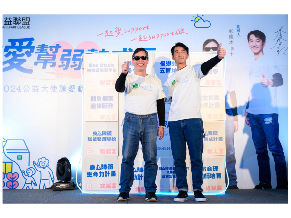 台灣公益聯盟「用愛幫弱勢成長」 讓愛動起來好運計畫正式起跑