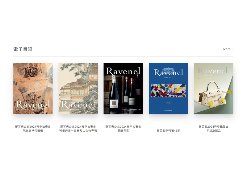 羅芙奧2024春季拍賣會各專場目錄。圖/羅芙奧藝術集團提供