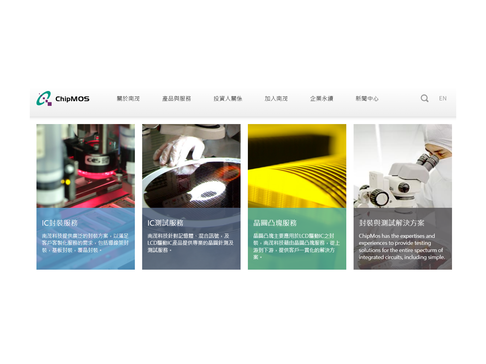 南茂資本支出拚轉型？