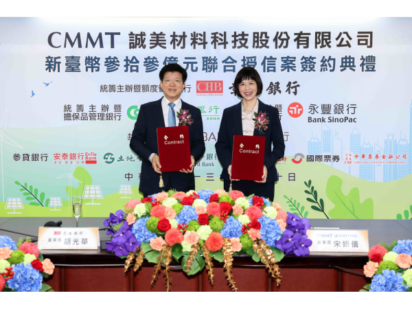 彰化銀行統籌主辦誠美材三年期新臺幣33億元聯貸案，10日舉行簽約儀式，由彰化銀行董事長胡光華(左)代表銀行團與誠美材董事長宋妍儀(右) 完成簽約。