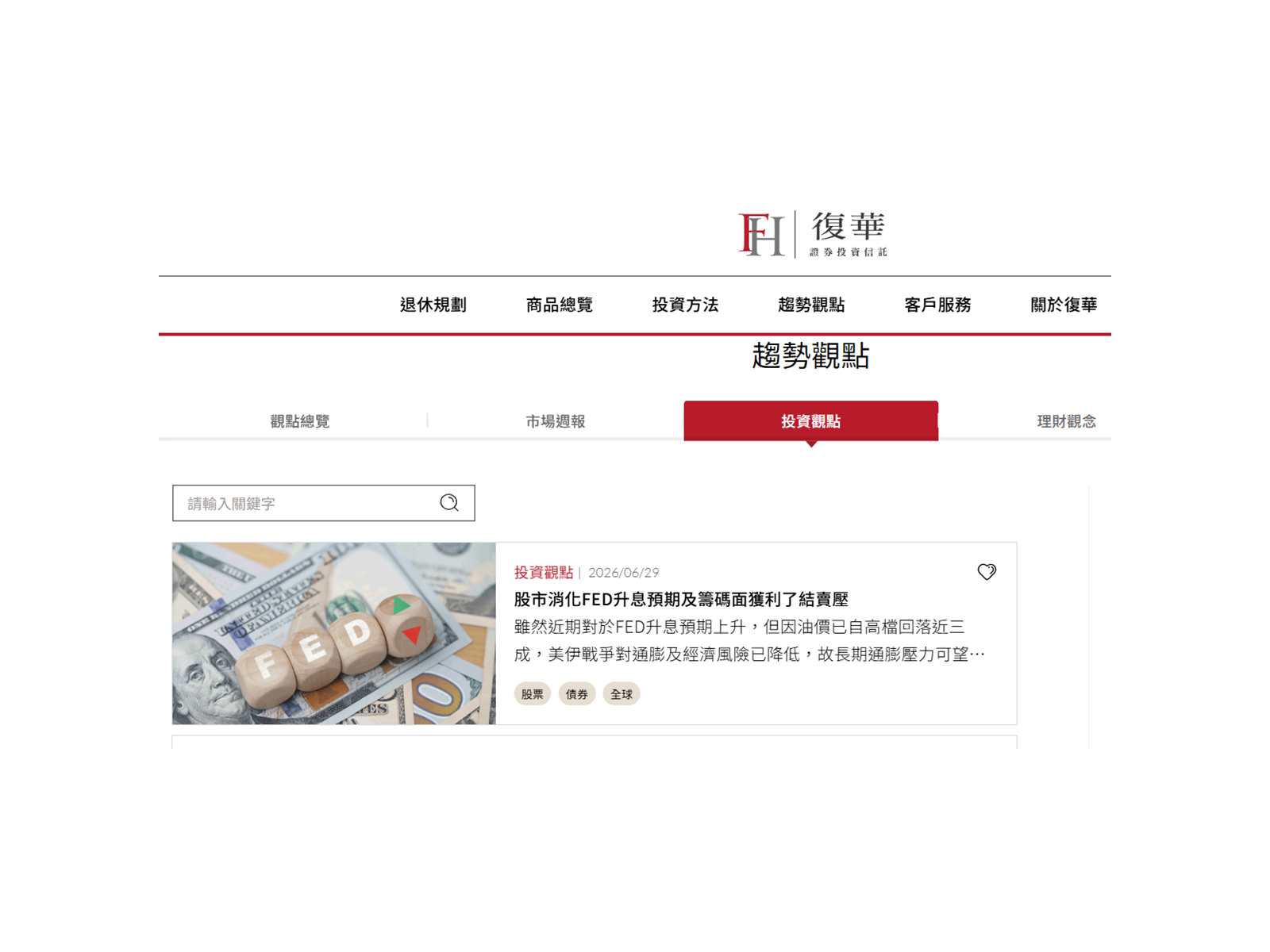 FUHUA20260701
