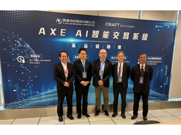 2024年凱衛資訊與韓國QRAFT公司 AXE產品說明會