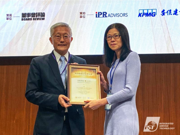 宜特獲董事學會頒發「中堅潛力獎」第二名殊榮，由宜特科技財務長林榆桑代表領取此殊榮
