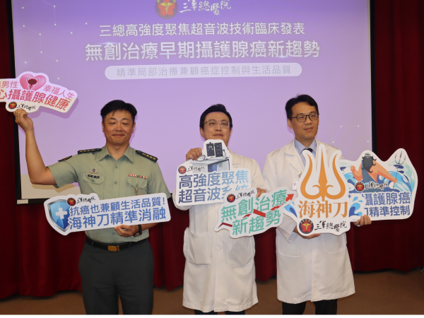 三總發表海神刀治療早期攝護腺癌，由院本部政戰主任楊雲翔(左起)、泌尿外科主任曹智惟醫師、國防醫學大學副校長王毓淇教授共同主持