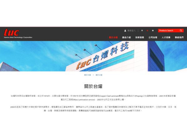 圖片來源:台燿官網