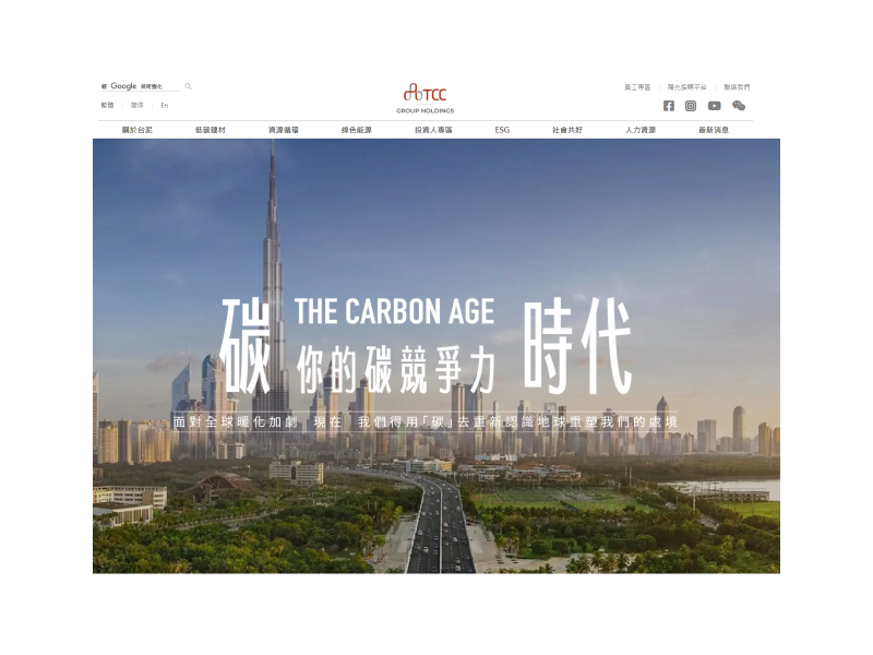 圖片來源:台泥官網