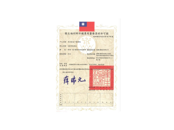 妮芙蕾獲得台灣醫療器材外銷許可證