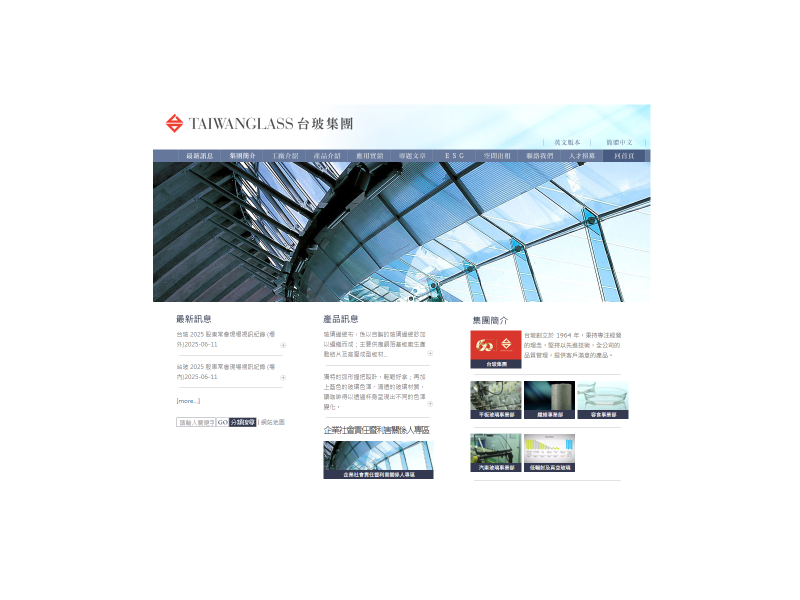 圖片來源:台灣玻璃