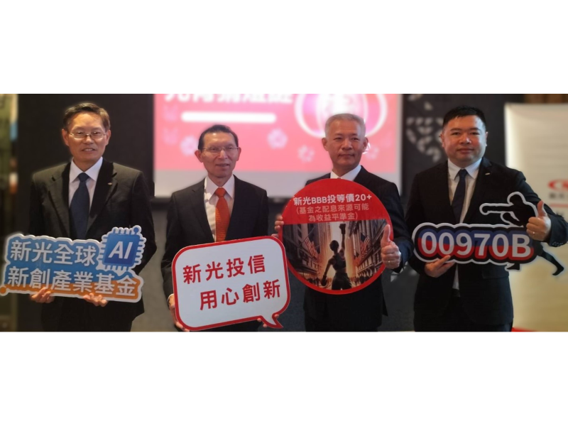 新光投信董事長劉坤錫(左2)、總經理陳文雄(右2)與投研團隊，分享2025投資展望(圖/張仲華攝)