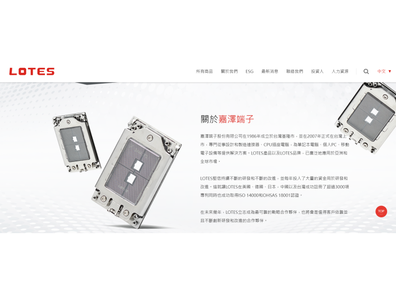 圖片來源:嘉澤官網