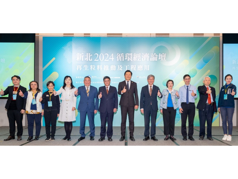 新北北市政府朱惕之副市長 (右六) 偕同再生粒料領域專家學者、企業代表，共同出席「新北2024循環經濟論壇」，探討再生粒料創新應用，為台灣的淨零轉型之路找出新解方