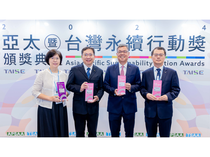 新光金控及旗下子公司新光人壽、新光銀行及元富證券共榮獲「亞太永續行動獎」及「台灣永續行動獎」1金5銀2銅等8項大獎