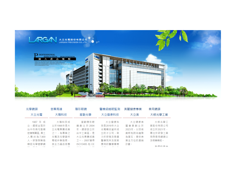圖片來源:大立光官網