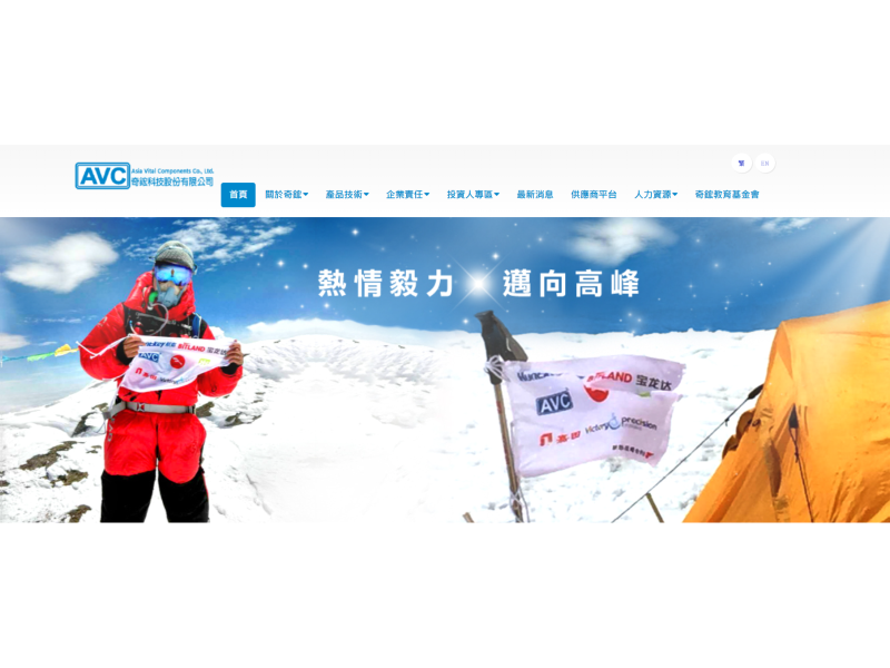 圖片來源:奇鋐官網