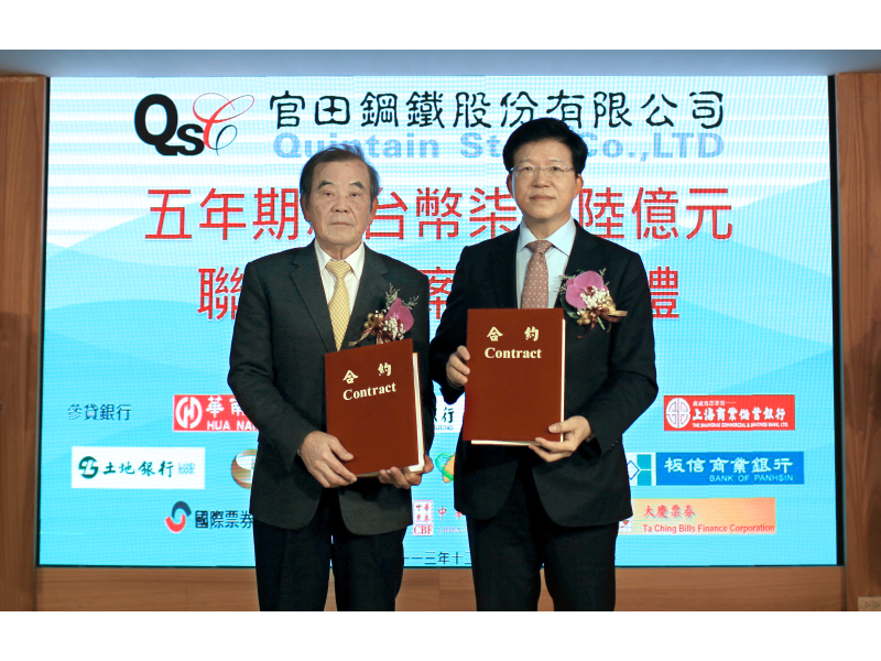 彰化銀行統籌主辦官田鋼鐵公司聯貸案舉行簽約儀式，由彰化銀行董事長胡光華(右)代表銀行團與官田鋼鐵董事長汪振澤(左)完成簽約。