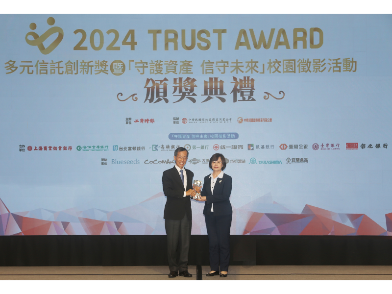 彰銀榮獲《工商時報》舉辦第四屆《Trust Award》多項信託創新大獎，由金融監督管理委員會主任秘書蔡福隆(左)頒獎，彰銀副總經理吳慧貞(右)代表領獎。
