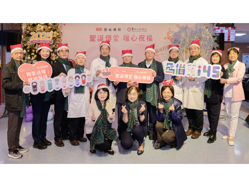 彰化銀行「用愛送暖 感恩醫護」，右5為彰化銀行總經理周朝崇、右6為馬偕醫院董事長蕭聰穎、右7為總院院長張文瀚。