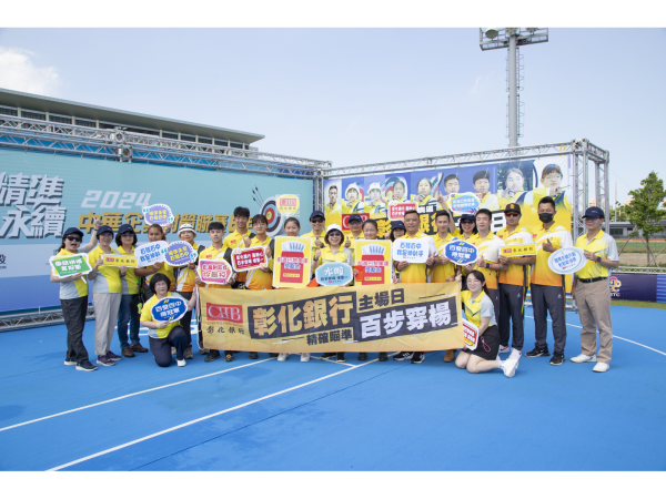 彰銀舉辦射箭隊主場日「前進巴黎奧運射箭應援團」活動，由董事長凌忠嫄(圖中)帶領南區同仁組成啦啦隊，為自家射箭隊員加油打氣。