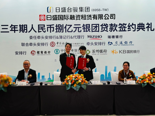 日盛國際融資租賃有限公司朱志威董事長與主辦行瑞穗銀行蘇州分行石原義久行長代表雙方完成簽約。