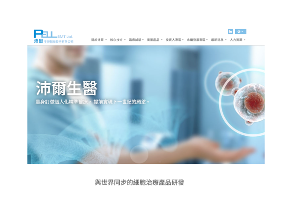 圖片來源:沛爾生醫官網