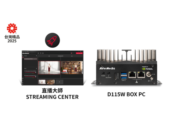 直播大師STREAMING_CENTER及AI邊緣運算系統D115W