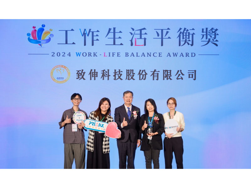 致伸科技榮獲「2024年工作生活平衡獎」，展現創新員工關懷