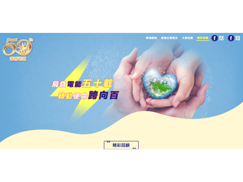 圖片來源:華城電機