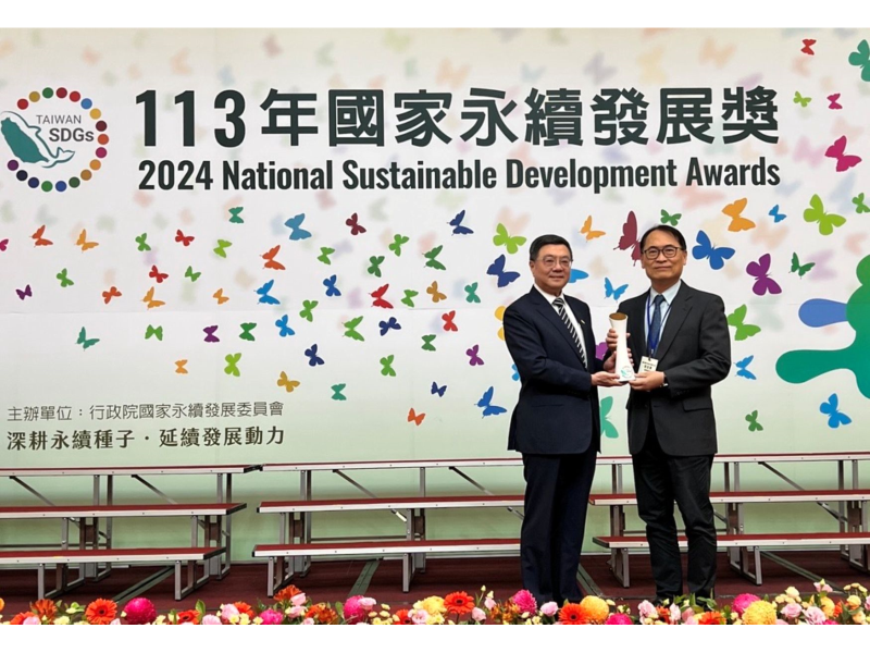 華邦電子榮獲2024年國家永續發展獎