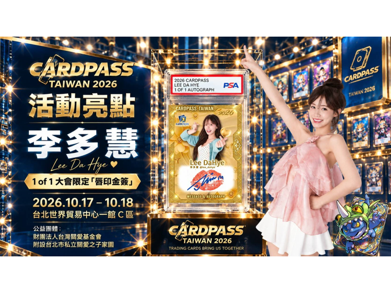 圖說:李多慧限定收藏卡設計示意，非實際完成品/CARDPASS TAIWAN提供（AI視覺示意圖）