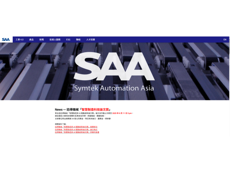 圖片來源:迅得官網