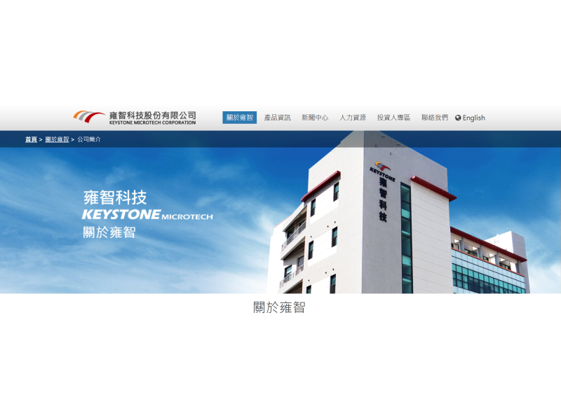 圖片來源:雍智科技官網