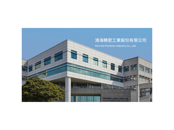 取自鴻海官網