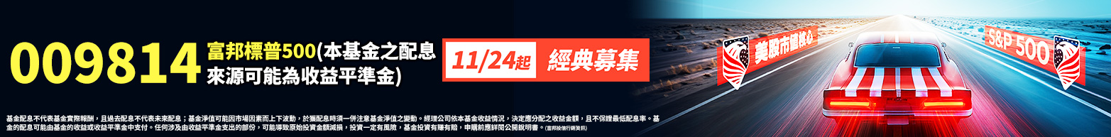 富邦009814