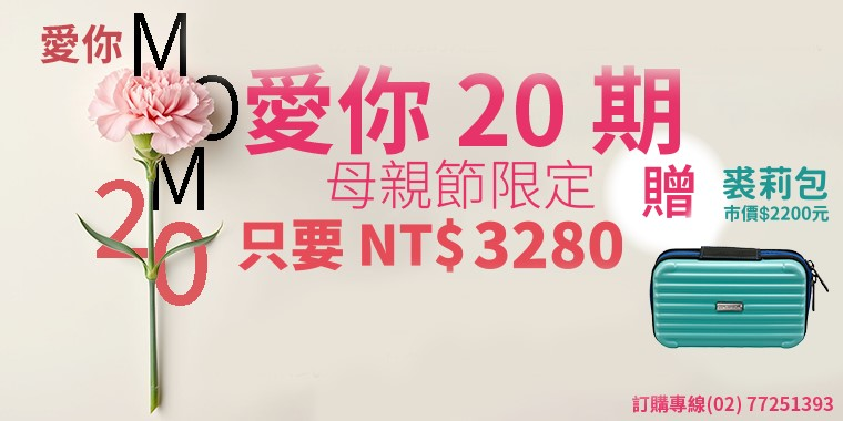母親節