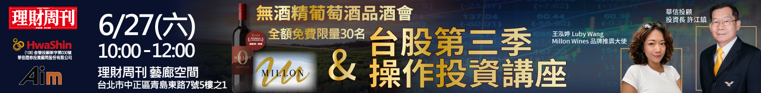 6月投資人見面會