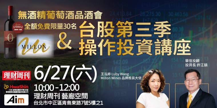 6月投資人見面會