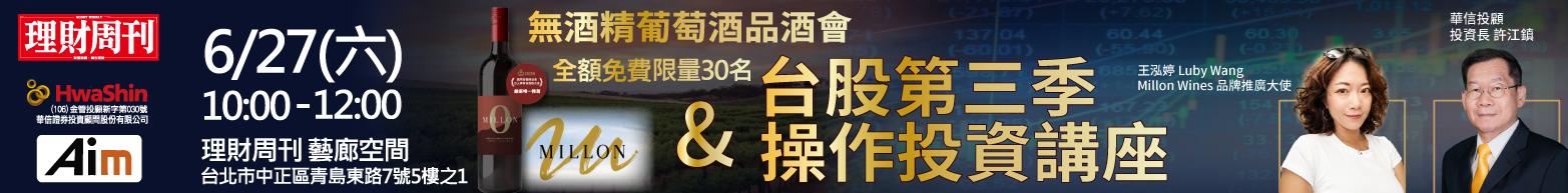 6月投資人見面會