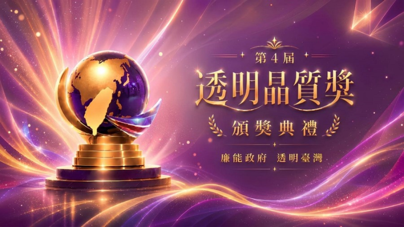 透明晶質獎活動歷程