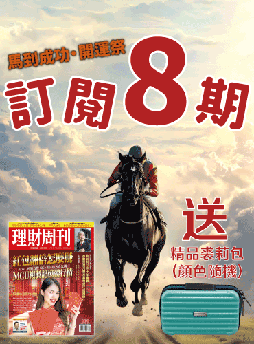 8期雜誌2026馬到成功●開運祭