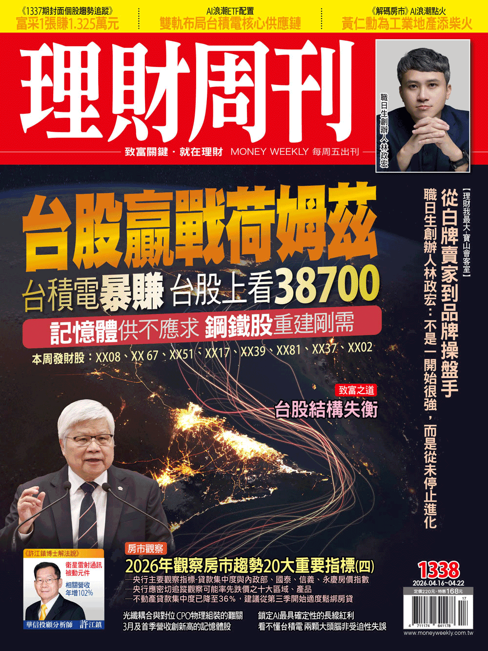 理財周刊1338期