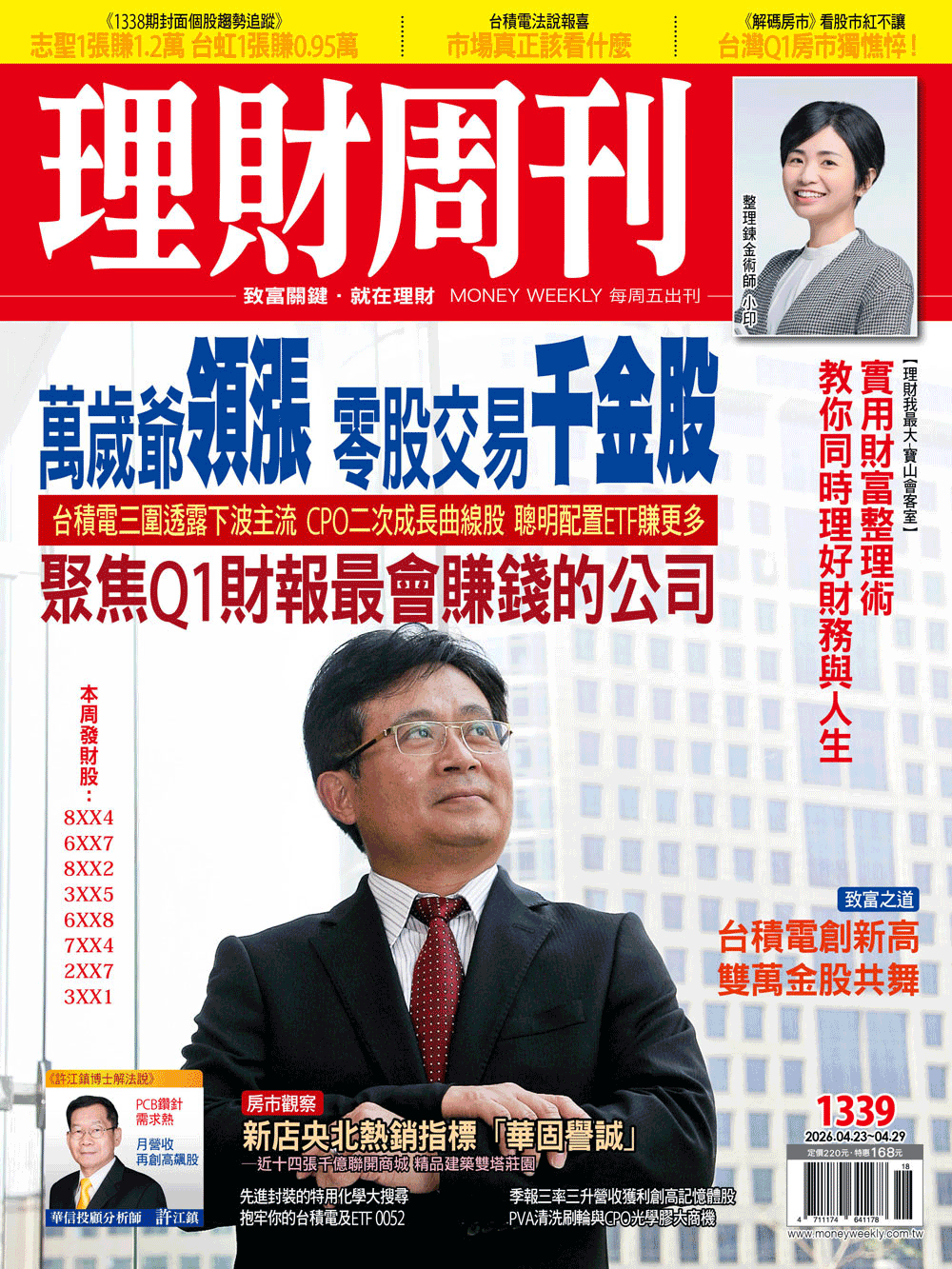 理財周刊1339期