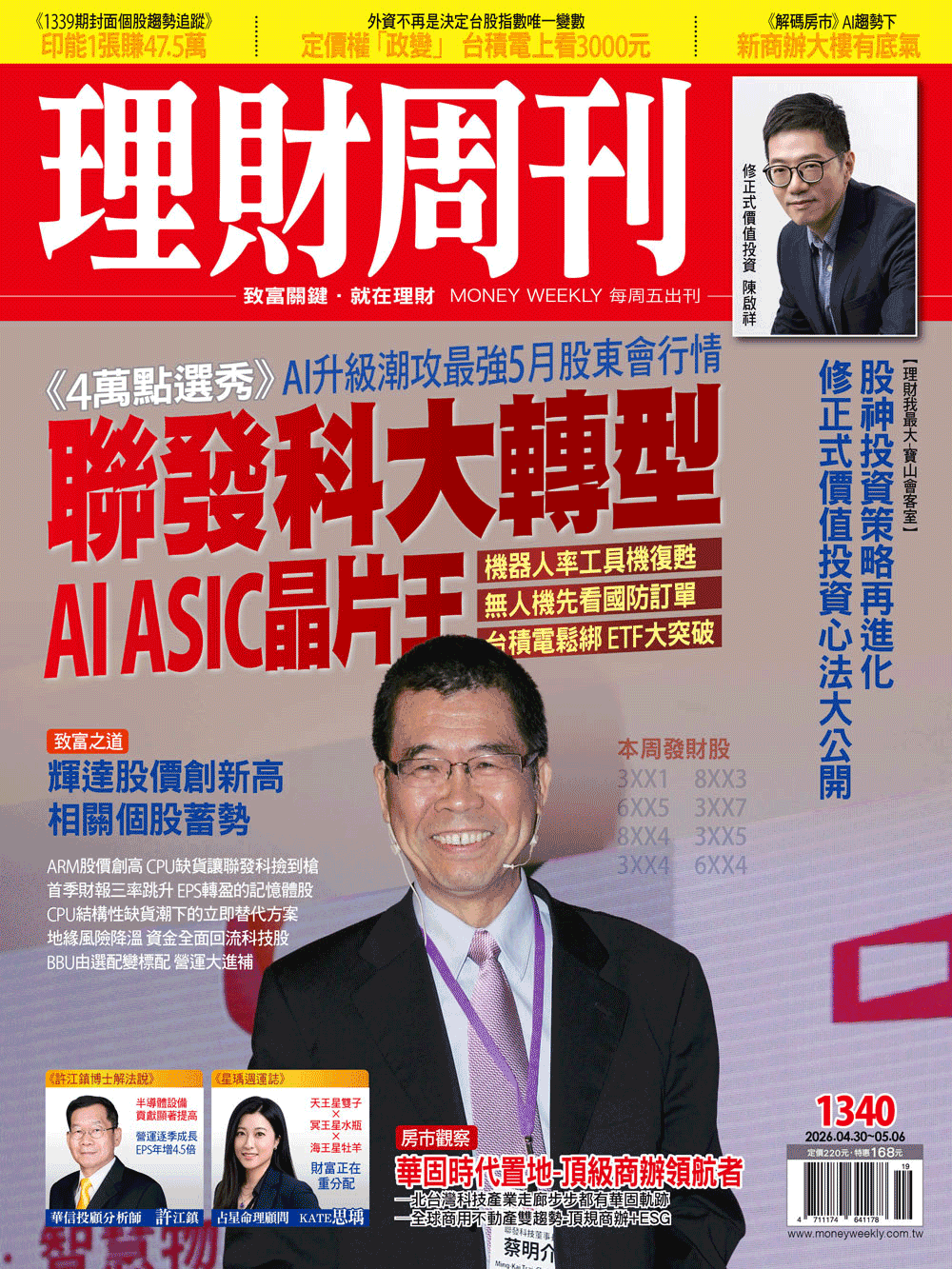 理財周刊1340期
