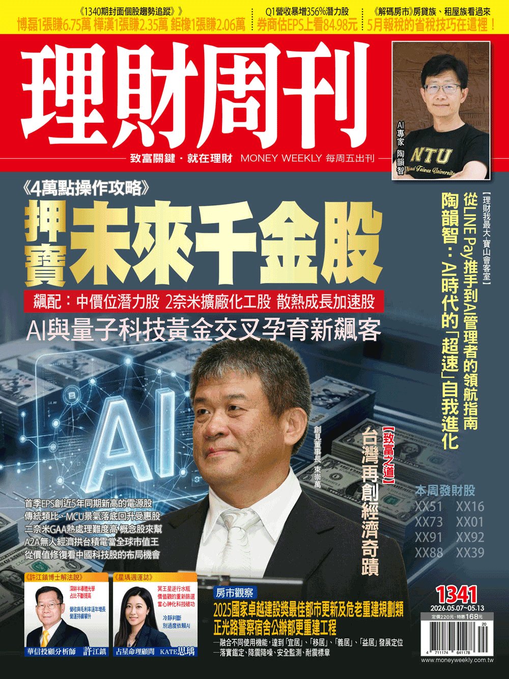 理財周刊1341期
