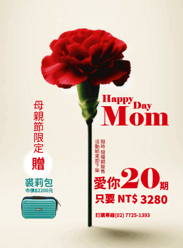 20期雜誌優惠價$3280