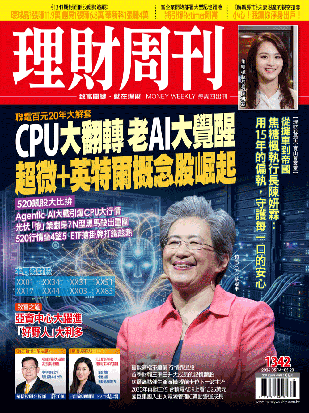 理財周刊1342期