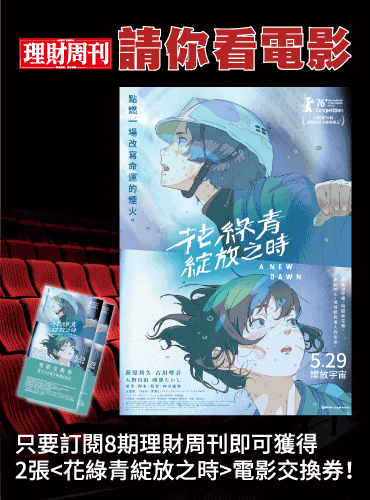 訂閱8期雜誌 贈電影交換券