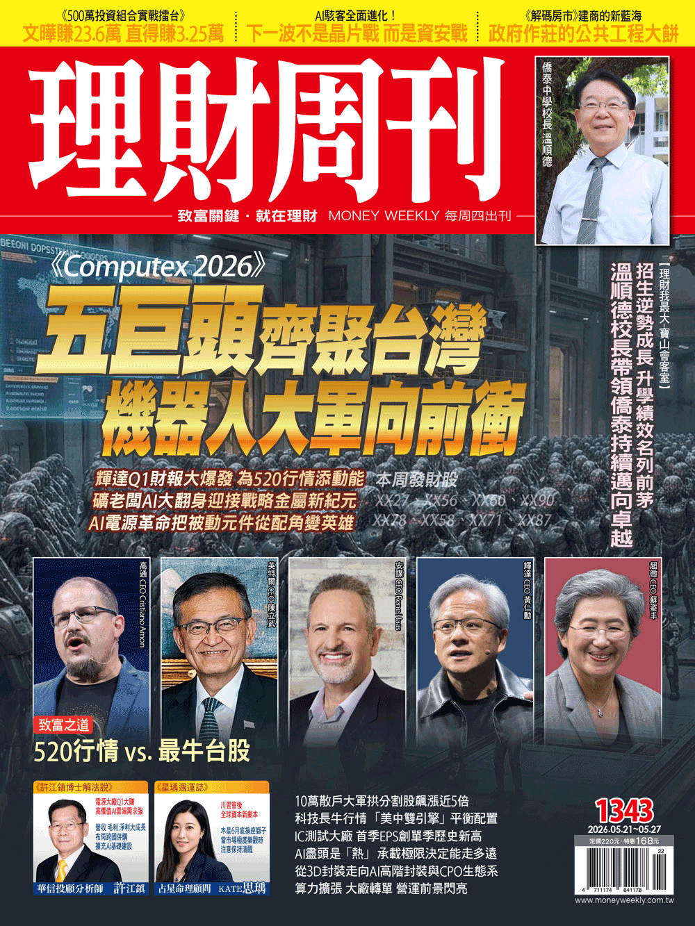 理財周刊1343期